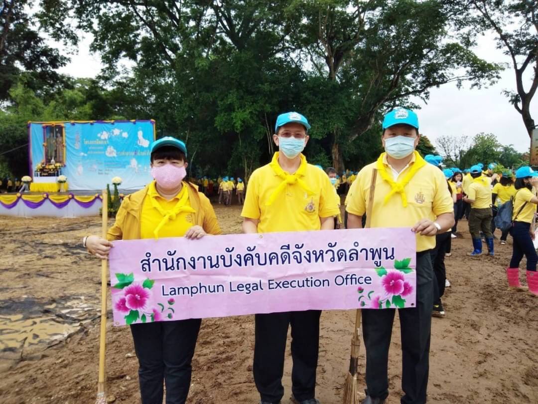 ﻿สำนักงานบังคับคดีจังหวัดลำพูน เข้าร่วมกิจกรรมจิตอาสา “เราทำความดี เพื่อชาติ ศาสน์ กษัตริย์”